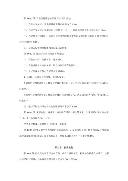 及以下架空电力线路综合施工及验收基础规范.docx