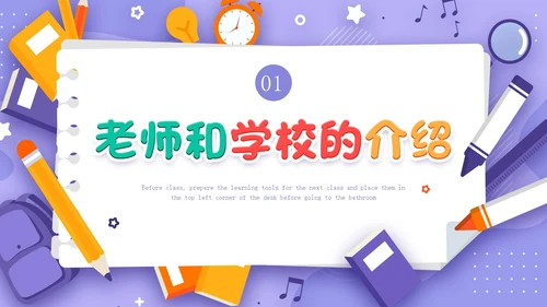 紫色插画卡通一年级开学第一课一年级小学生PPT