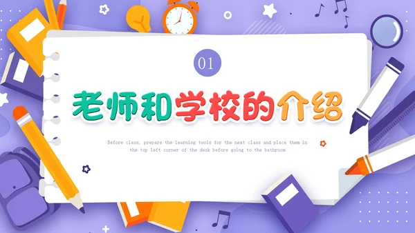 紫色插画卡通一年级开学第一课一年级小学生PPT
