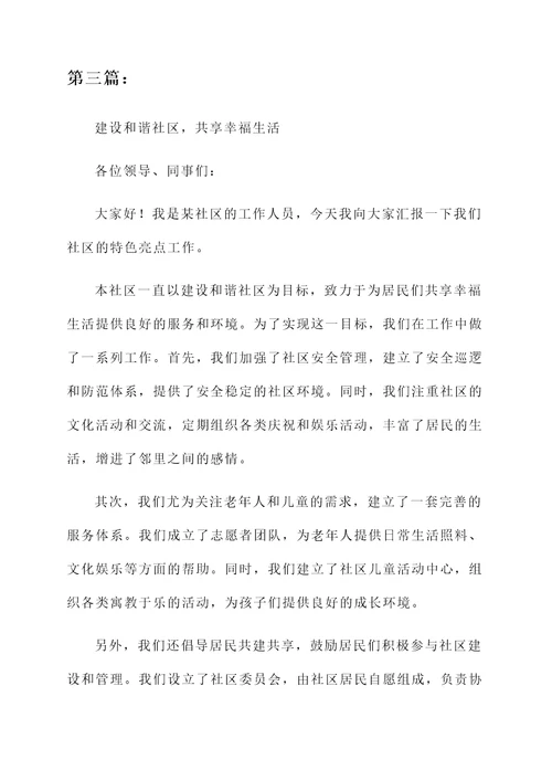 一社区一特色亮点工作汇报