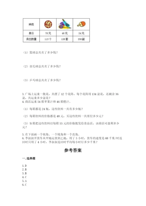 人教版四年级上册数学 期末测试卷【历年真题】.docx