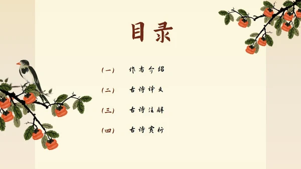 黄色水墨国画国风柿子主题PPT模板