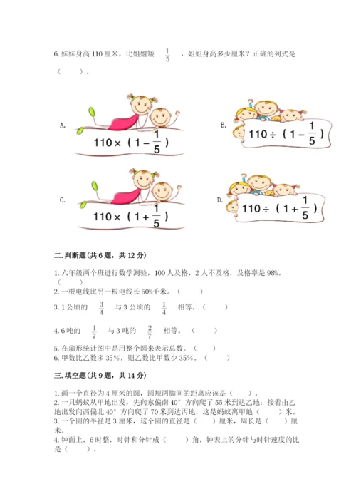 小学六年级上册数学期末测试卷（各地真题）word版.docx