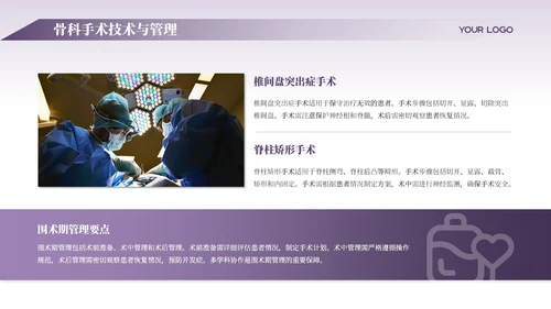紫色商务风骨科医师规培报告PPT模板