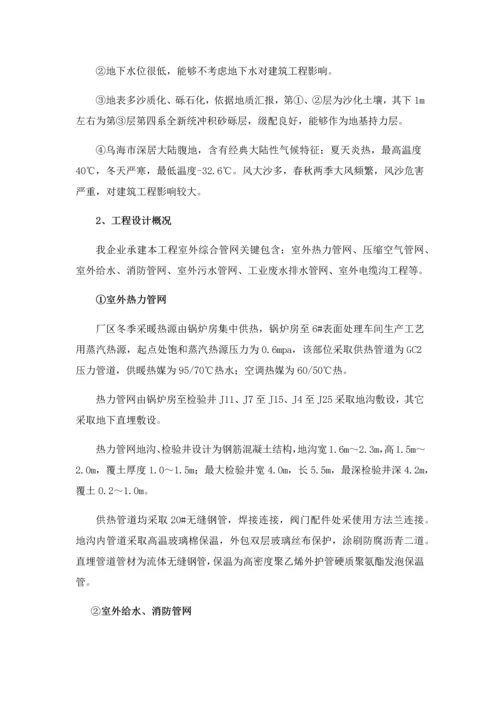 室外管网综合项目施工组织设计.docx