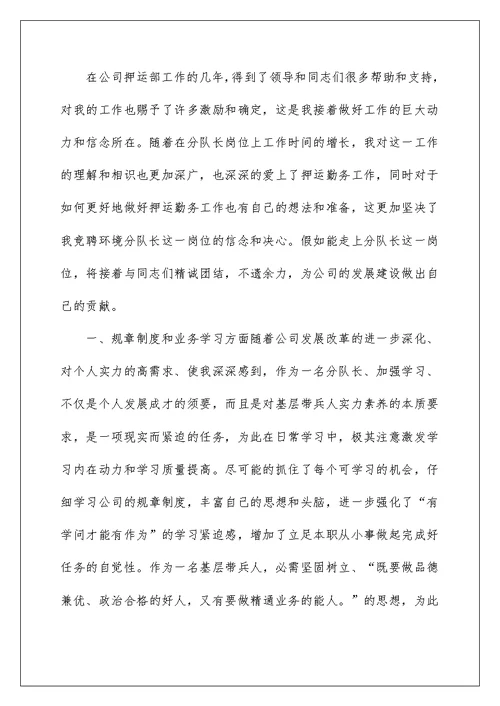 2022竞聘上岗演讲稿 620