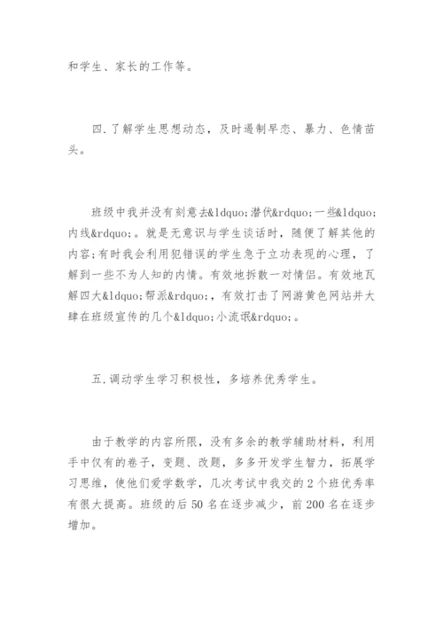 初中上学期班主任工作总结.docx
