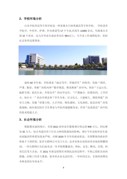 14页5500字助产专业职业生涯规划.docx