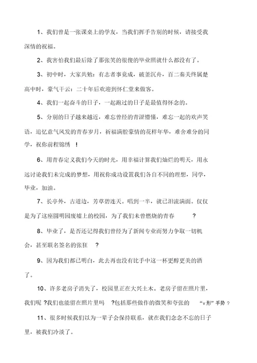 小学毕业班学生离别赠言合集