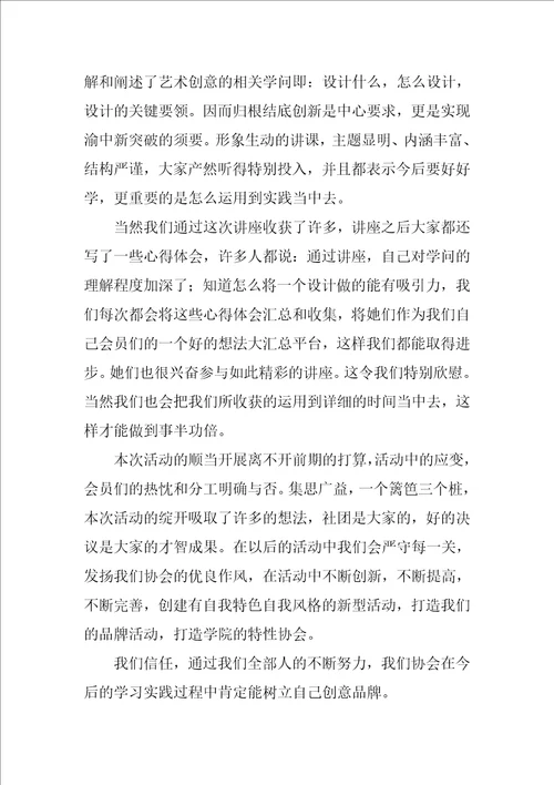 大学生校园活动总结3