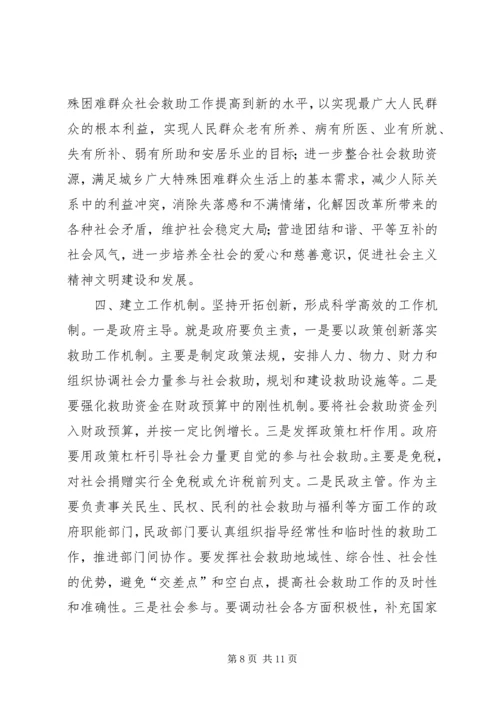 城乡社会救助体系建设调研思考.docx