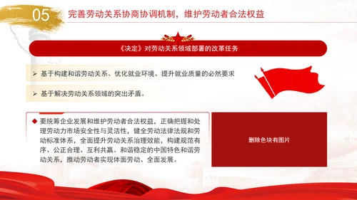 坚持以人民为中心扎实推进人力资源社会保障领域改革专题党课PPT