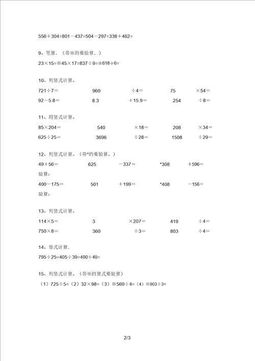 2021年北京版三年级数学上册竖式计算练习及答案题库