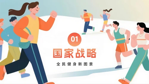 活泼卡通手绘插画风全民健身日节日介绍PPT模板