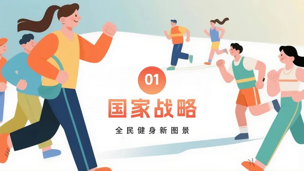 活泼卡通手绘插画风全民健身日节日介绍PPT模板