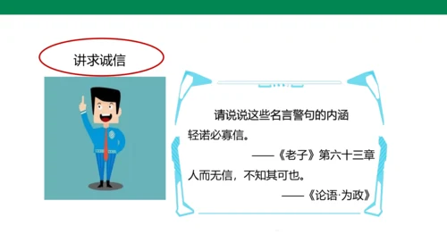 4.10 传统美德 源远流长 第一课时 课件（共43张PPT）
