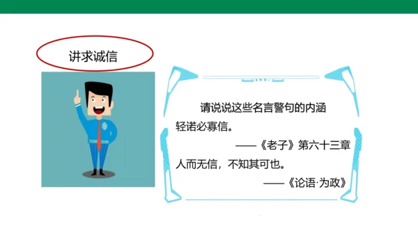 4.10 传统美德 源远流长 第一课时 课件（共43张PPT）