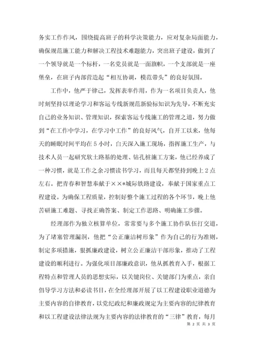 （精选）建筑项目经理先进事迹材料.docx