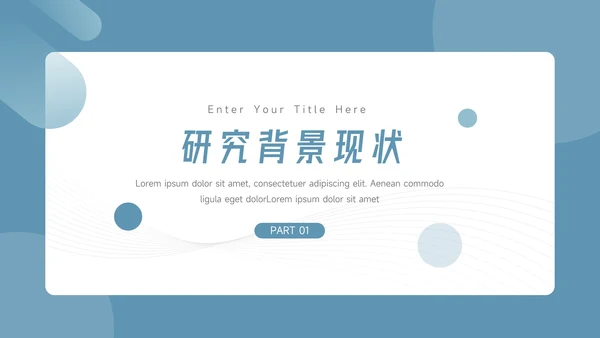 蓝色稳重大气简约风论文答辩PPT模板