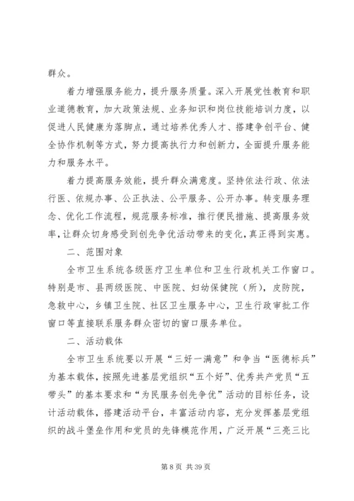 金化小学窗口单位创先争优方案25篇.docx