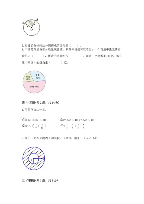 人教版六年级上册数学期末考试卷附精品答案.docx