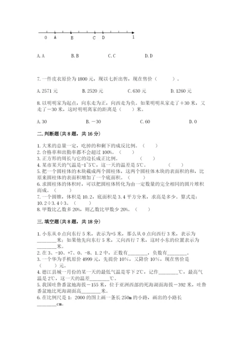 冀教版小学六年级下册数学期末检测试题附参考答案【研优卷】.docx