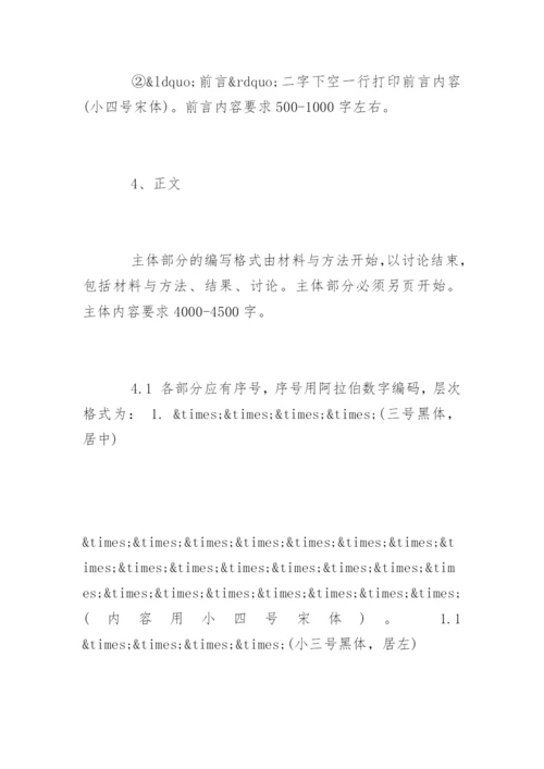 医学本科毕业论文格式规范.docx