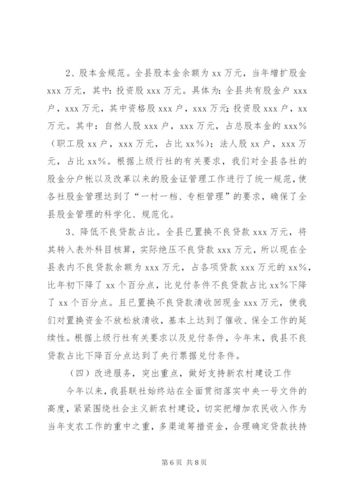 县信用联社业务工作总结范文.docx