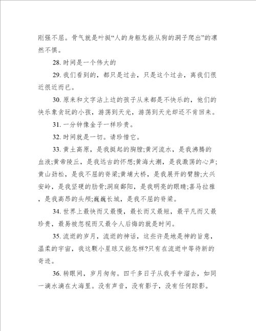 作文开头写时间过得很快的句子(优选153句)
