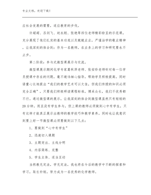 2023师德师风四有好教师心得体会范文15篇.docx