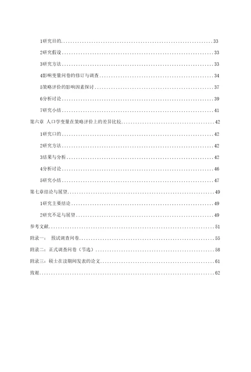 企业中下属对上司的影响策略及策略评价的影响因素研究