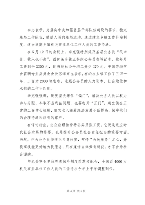 事业单位工资改革方案最新消息：事业单位退休金如何发放缴费后工资不降.docx