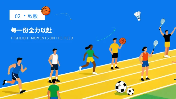 蓝色插画风校园运动会闭幕式总结PPT模板
