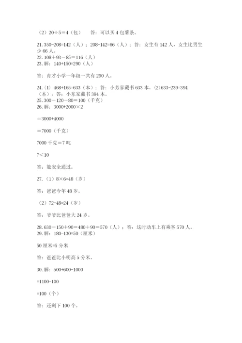 小学三年级数学应用题50道精品（考试直接用）.docx