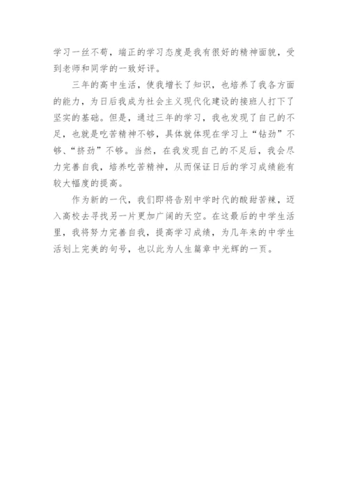综合素质评价学生自我陈述怎么写7篇【精选】.docx