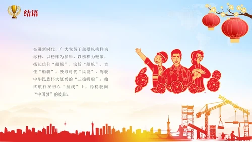 蓝底红绸榜样的力量学习榜样精神党课学习PPT