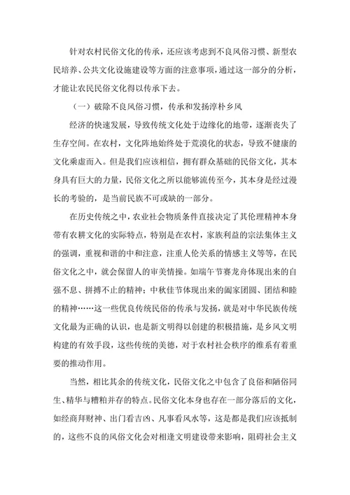 农村民俗文化传承与发展探析