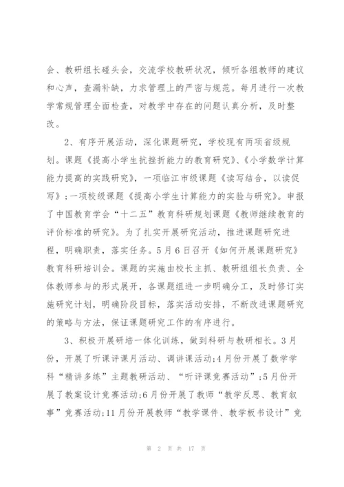 学校科研工作总结范本5篇.docx