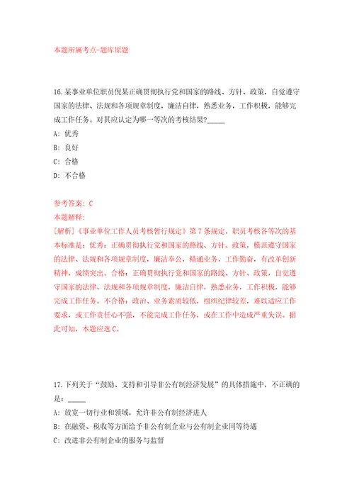 2022年北京海淀区教委所属事业单位招考聘用407人自我检测模拟卷含答案解析5