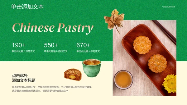 绿色中国风中秋节中式糕点营销方案PPT演示模板