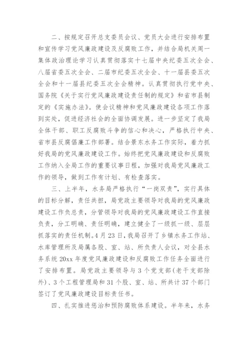 局党风廉政建设会议纪要.docx