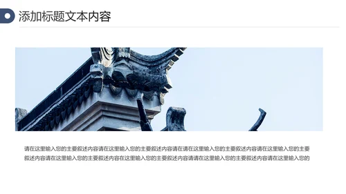 中国风古典古建筑文化徽派建筑PPT模板