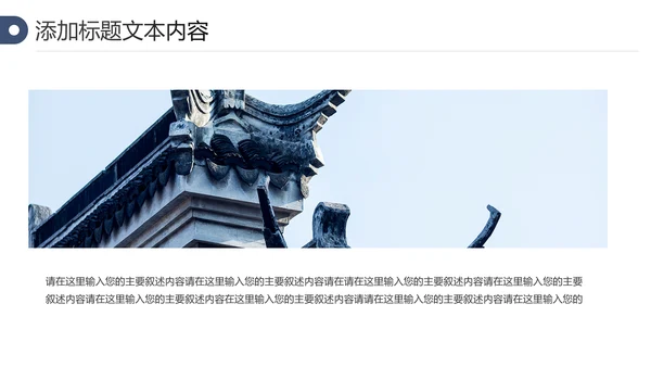 中国风古典古建筑文化徽派建筑PPT模板