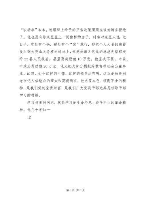 学习杨善洲先进事迹心得体会 (20).docx