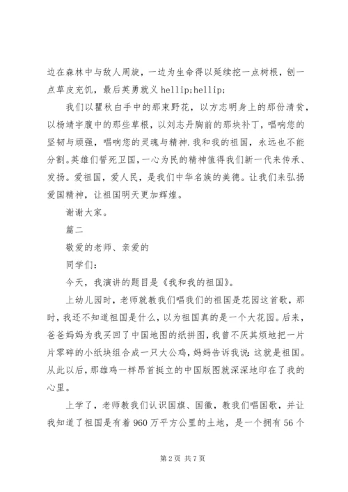 微党课我和我的祖国讲稿.docx