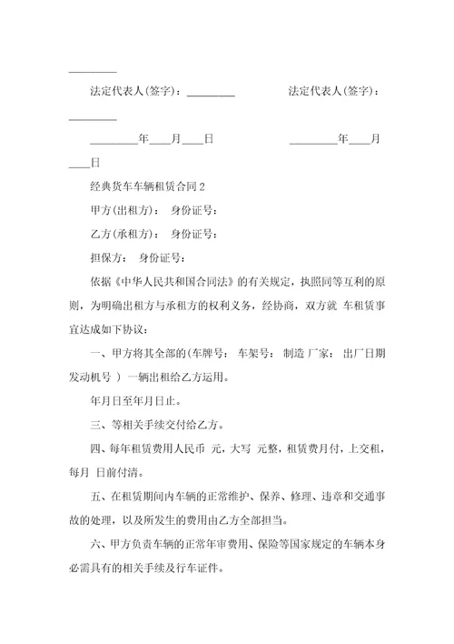 20222023年经典货车车辆租赁合同3篇大全
