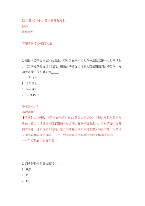 浙江省绍兴市教育局关于市直学校第二轮新教师招聘同步测试模拟卷含答案4