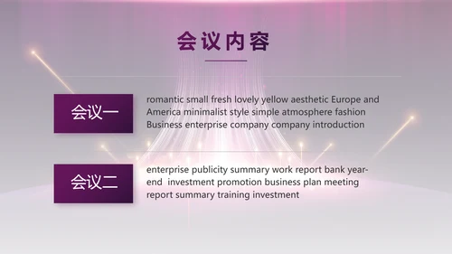 紫色公司品牌发布会策划方案工作总结PPT