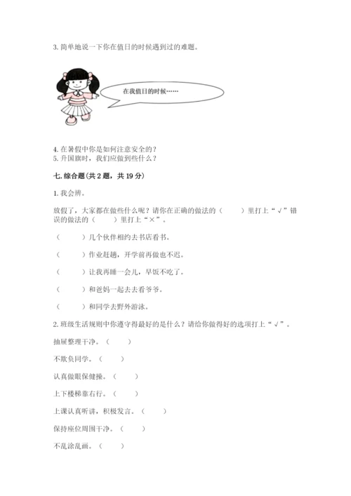 最新部编版二年级上册道德与法治期中测试卷精编.docx