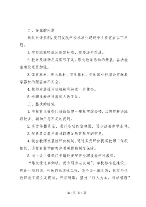 学校标准化建设汇报材料 (12).docx